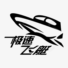 极速飞艇大小玩法策略